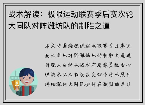 战术解读：极限运动联赛季后赛次轮大同队对阵潍坊队的制胜之道