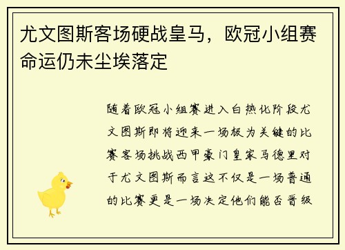尤文图斯客场硬战皇马，欧冠小组赛命运仍未尘埃落定